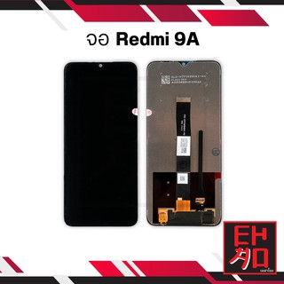 หน้าจอ Xiaomi Redmi 9A (งาน A) จอพร้อมทัชสกรีน หน้าจอโทรศัพท์ อะไหล่หน้าจอ มีประกัน