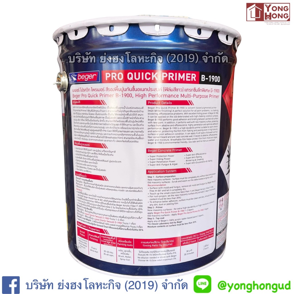 Beger Pro Quick Primer ถัง 18 ลิตร B-1900 สีรองพื้นแทรกซึมลึกพิเศษ เบเย ...