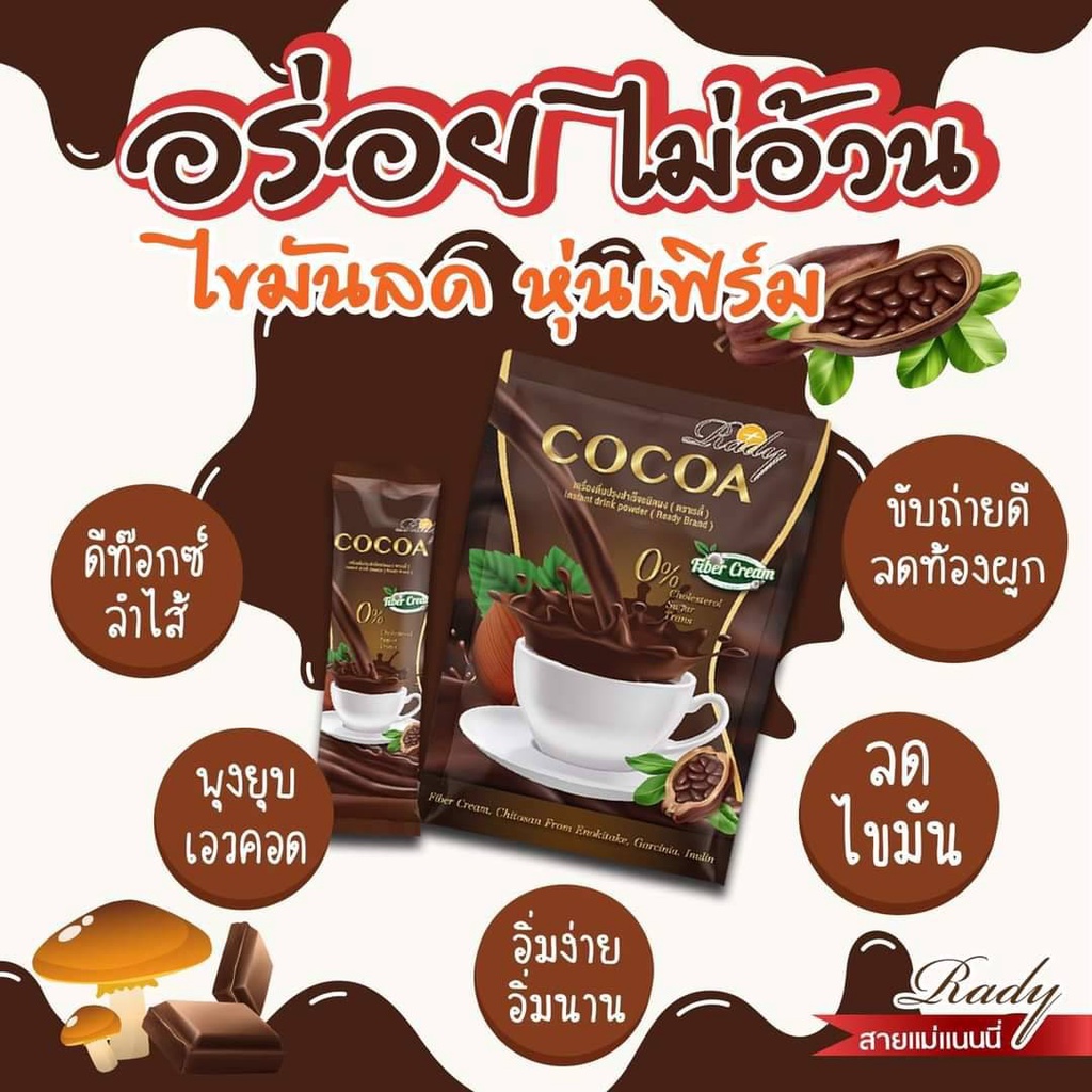 cocoa-โกโก้เข้มข้นอร่อย-โกโก้ลดน้ำหนัก-อิ่มนาน-อยู่ท้อง-ไม่หิวจุกจิก