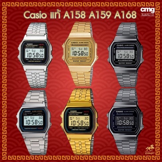 ภาพหน้าปกสินค้านาฬิกา CASIO ของแท้100% A158WA-1DF / A159WA-N1DF A168WGG พร้อมกล่อง ของแท้ประกัน CMG รับประกันศูนย์ 1 ปี (A158 / A159) ที่เกี่ยวข้อง