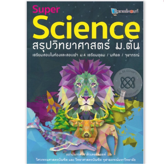 science-สรุปวิทยาศาสตร์ม-ต้น