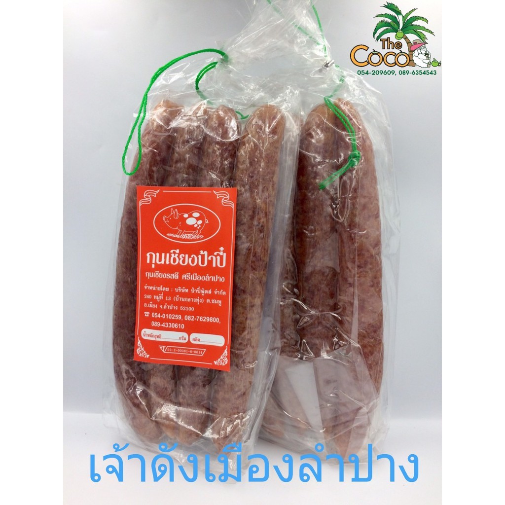 กุนเชียงหมู-ป้าปี๋-กุนเชียงรสดี-ศรีเมืองลำปาง-ขนาด-500-กรัม-ราคา-140-บาท