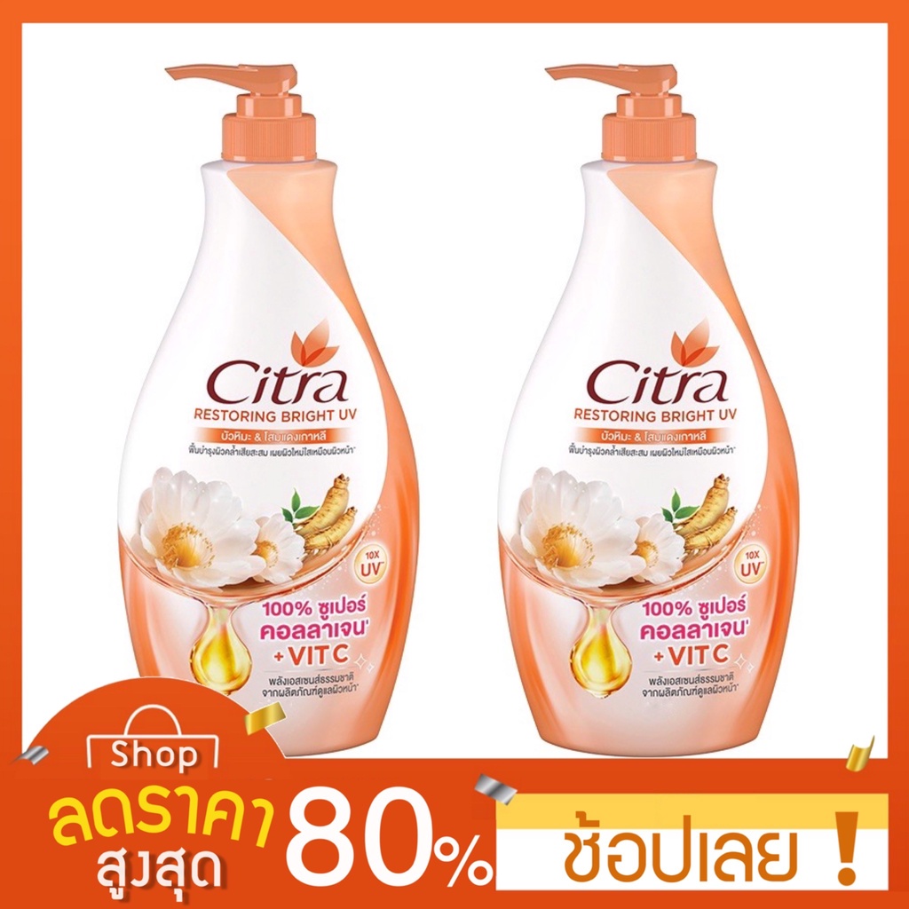 500มล-x2-citra-ซิตร้า-เพริ์ลลี่-ไวท์-ยูวี-โลชั่น-500-มล-โลชั่นซิตร้า-citra-หลายสูตร-citra-โลชั่นซิตร้า-ขวดใหญ่