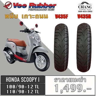 ยางรถHONDA SCOOPYI ยี่ห้อVee Rubber รุ่นVRM-435 100/90-12+110/90-12