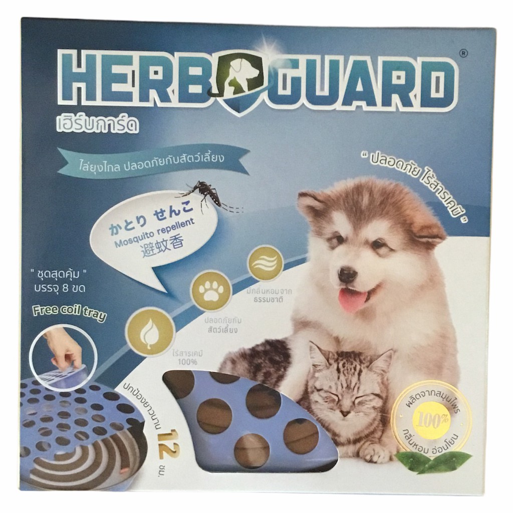 HERB GUARD ยาจุดกันยุงสมุนไพรสำหรับสัตว์เลี้ยง เฮิร์บการ์ด ขนาด 8 ขด
