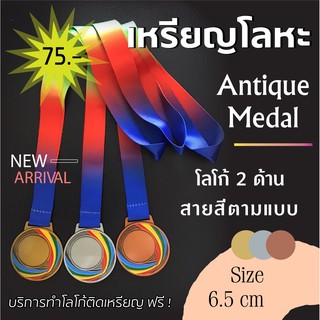 ภาพหน้าปกสินค้าเหรียญโลหะ Antique โลโก้หน้า-หลัง ฟรี ที่เกี่ยวข้อง