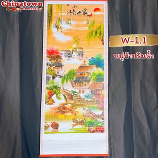 มู่ลี่ประดับฝาผนัง 32x80cm🧧W-1.1 หมู่บ้านริมน้ำ🧧รูปภาพมงคล ของขวัญปีใหม่ ม้าวิ่ง ปลาคราฟ มังกร พญานาค เรือสำเภา มู่ลี่