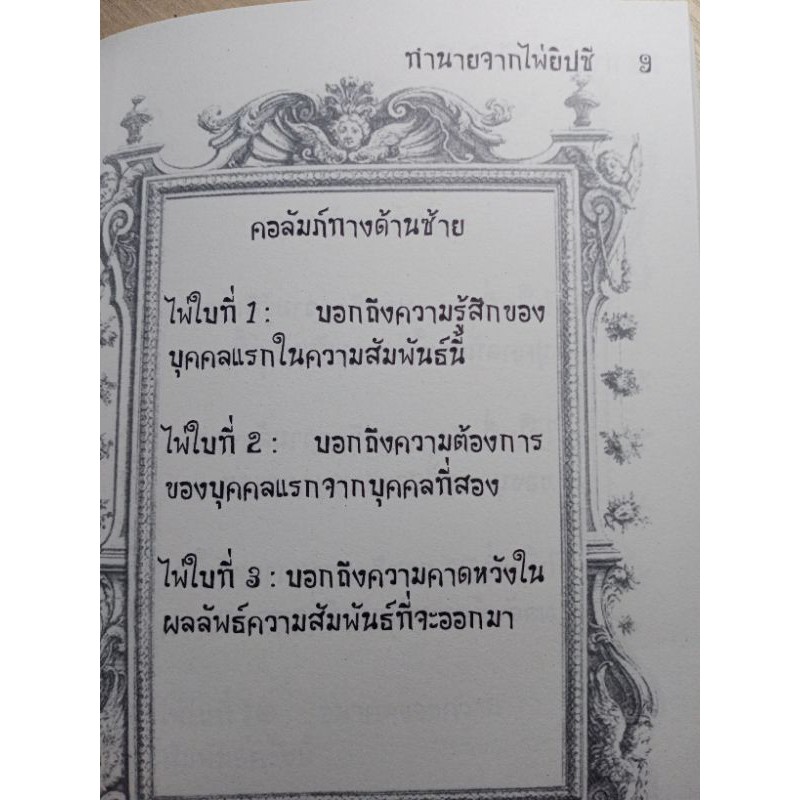 ไพ่ยิปซี-ทาโร่-พร้อมหนังสือทำนาย