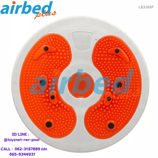 Airbedplus จานหมุนออกกำลังกาย (ปุ่มนวดเท้า-ปุ่มแม่เหล็ก) รุ่น LS3165F