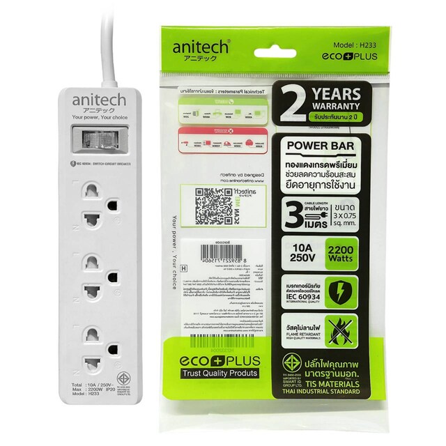 anitech-ปลั๊ก-มอก-ปลั๊กไฟ-รางปลั๊กไฟ-3ช่อง-h123-ยาว-2เมตร-h233-ยาว-2เมตร-รับประกัน-2ปี