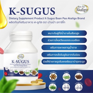 K-SUGUS ลดน้ำตาล ตราบ้านป่าอกาลิโก