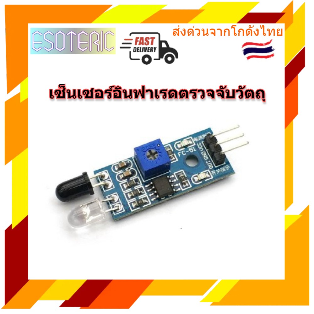 ir-infrared-obstacle-avoidance-sensor-module-เซ็นเซอร์อินฟาเรดตรวจจับวัตถุ-ir-sensor