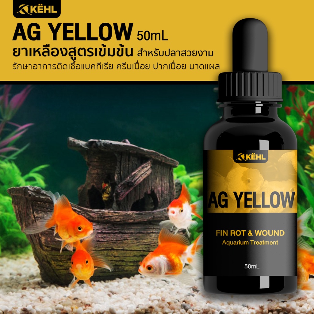 ag-yellow-ยาเหลืองสูตรเข้มข้น-50ml
