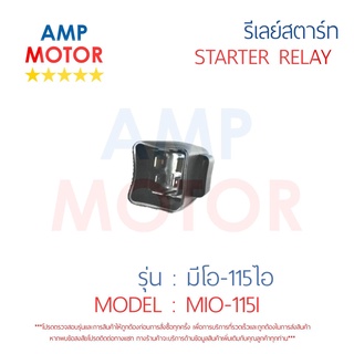 รีเลย์สตาร์ท มีโอ115-ไอ MIO115I YAMAHA พร้อมปลอกยางครอบ - RELAY STARTER MIO115I YAMAHA