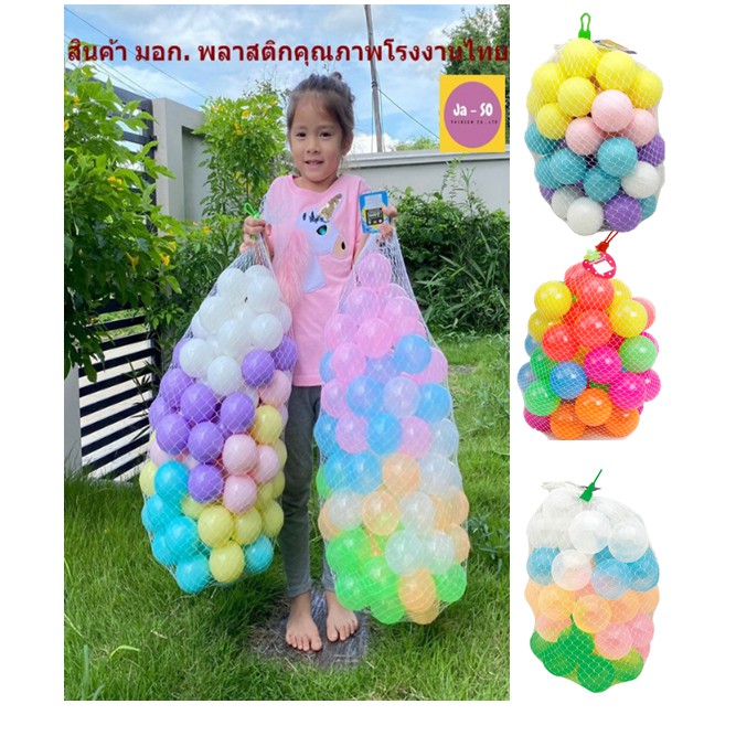 ลูกบอลสีพาสเทล-ลูกบอลบ้านบอล-ลูกบอลนุ่มนิ่ม-ลูกบอลสระน้ำ-ลูกบอลพลาสติก-ลูกบอลราคาถูก