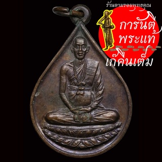 เหรียญ หยดน้ำ ท่านบรมครู หลวงพ่อสูง
