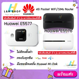 ภาพย่อรูปภาพสินค้าแรกของHuawei E5576 E5577 4G Mobile WIFI SIM ROUTER Lte Wifi Router Pocket WiFi โมบายไวไฟ ไวไฟพกพา ใช้ได้ทุ
