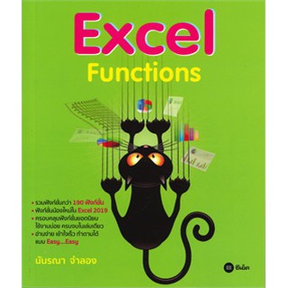 [ศูนย์หนังสือจุฬาฯ]  9786160836826 EXCEL FUNCTIONS