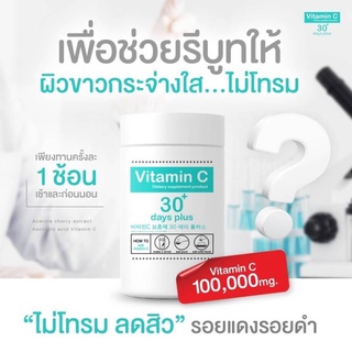 ส่งฟรี📍‼️ พร้อมส่ง แท้💯| มีปลายทาง Goodskin VitaminC 30 days อาหารเสริมวิตามินซีเข้มข้น98% ชนิดผง