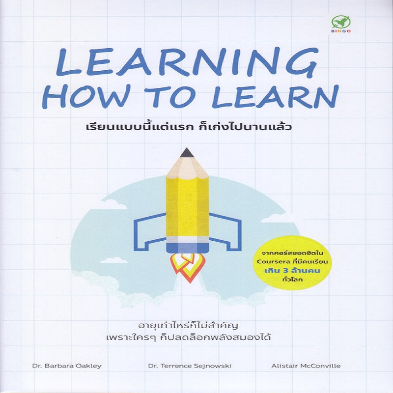 หนังสือ-เรียนแบบนี้แต่แรก-ก็เก่งไปนานแล้ว