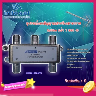 infosat Splitter อุปกรณ์แยกสัญญาณ (เข้า 1 ออก 4 ) รุ่น SPL-3774