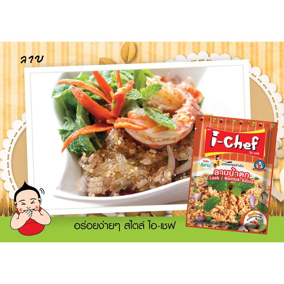 i-chef-ไอเชฟ-เครื่องปรุงสำเร็จลาบน้ำตก-50ก