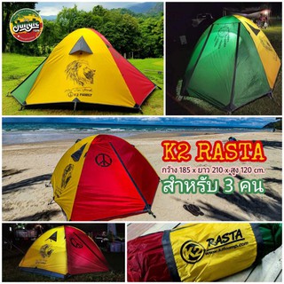 ภาพหน้าปกสินค้าK2 RASTA เต็นท์ 3 คน ขนาด ก185xย210xส120ซม. สามสีสไตล์เร็คเก้ แดงเหลืองเขียว Rasta Rastafanianไม่มีธง (TJT) ที่เกี่ยวข้อง