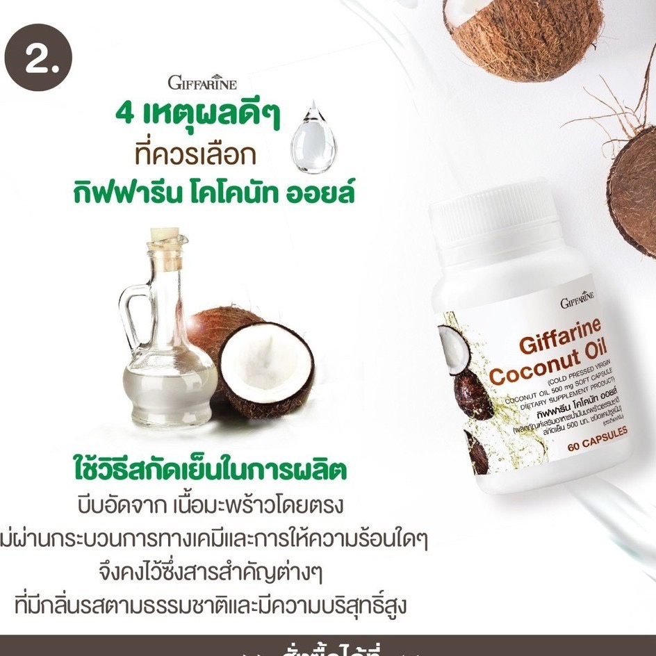 ภาพสินค้า(ส่งฟรี) น้ำมันมะพร้าว กิฟฟารีน Coconut Oil Organic GIFFARINE I น้ำมันมะพร้าวสกัดเย็น ป้องกันโรคตับอักเสบ จากร้าน rada.giffarine บน Shopee ภาพที่ 3