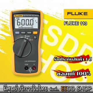 FLUKE113/APAC UTILITY MULTIMETER ดิจิตอลมัลติมิเตอร์