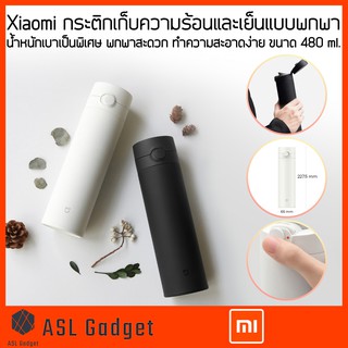 Xiaomi กระติกเก็บความร้อนและเย็นแบบพกพา น้ำหนักเบาเป็นพิเศษ พกพาสะดวก ทำความสะอาดง่าย ขนาด 480 ml.