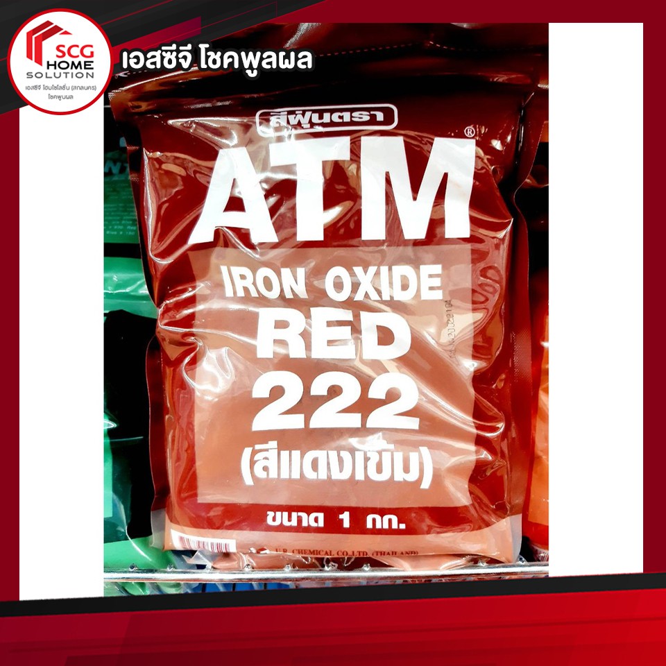 สีฝุ่นผสมปูน-ตรา-atm-สีเเดงเข้ม-222-ขนาด-1-กิโลกรัม