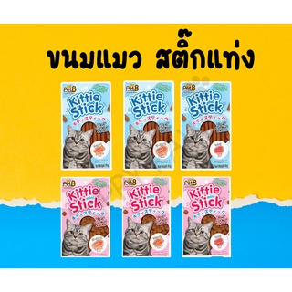 Pet8 Kittie Stick ขนมแมว สติ๊กแมว ขนมสำหรับแมว มีประโยชน์ 45g