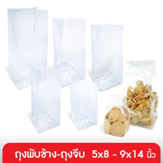 สินค้า 555paperplus ถุงจีบ ถุงพับข้าง (20 ใบ)