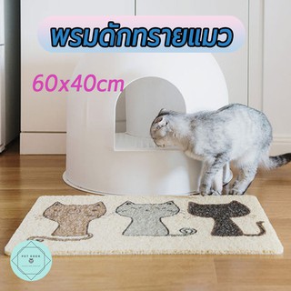 สินค้า พรมดักทรายแมว พรมทรายแมว แผ่นใหญ่ลายน่ารัก ขนาด 40x60cm Cat Litter Mat