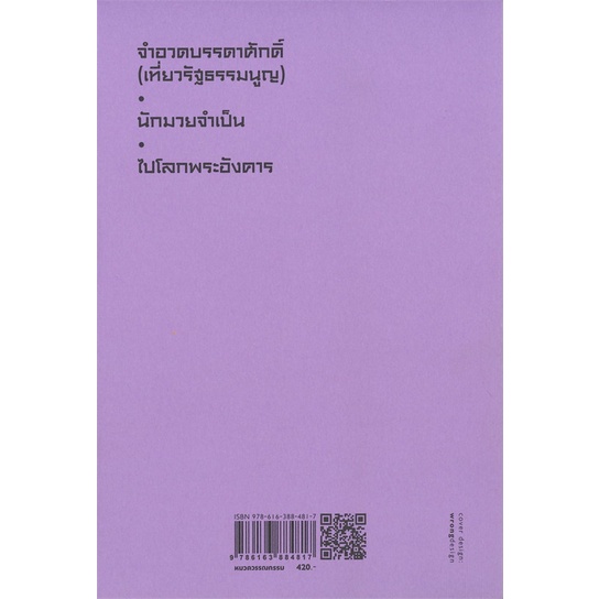 หนังสือ-สามเกลอ-ชุดวัยหนุ่ม-เล่ม-๘