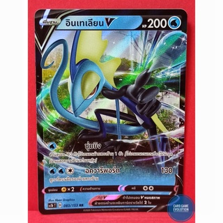 [ของแท้] อินเทเลียน V RR 083/153 การ์ดโปเกมอนภาษาไทย [Pokémon Trading Card Game]