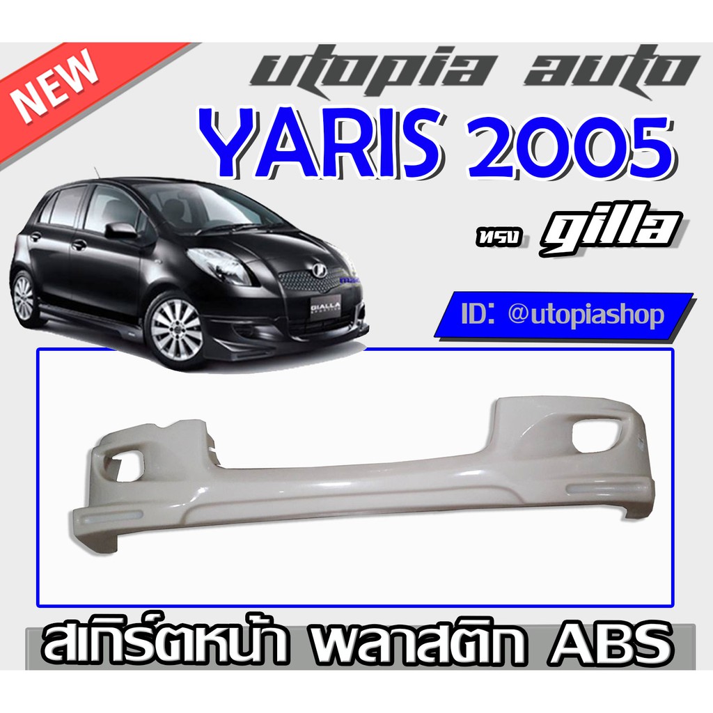 ลิ้นรอบคัน-yaris-2005-2008-สเกิร์ตรอบคัน-ทรง-gialla-พลาสติก-abs-ไม่ทำสี