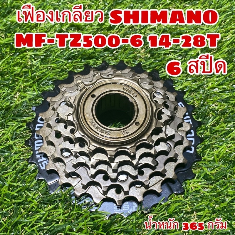 เฟืองเกลียว-shimano-mf-tz500-6-14-28t