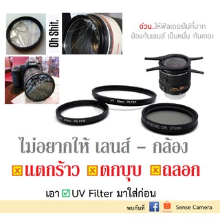 ภาพหน้าปกสินค้าFilter Lens UV CPL ถูก ป้องกันเลนส์เป็นรอย ตัดแสงสะท้อน ฟิวเตอร์ กล้อง Wrench Remove 37 40.5 49 52 55 58 62 67 nd zx ที่เกี่ยวข้อง