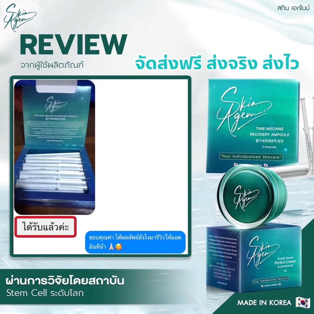 ทั้งลด-ทั้งแถม-skinagem-สกินเอเจ้มม์-perfect-cream-นวัตกรรมเปปไทด์จาก-สเต็มเซลล์-ผลิต-วิจัย-และพัฒนา-จากประเทศเกาหลี