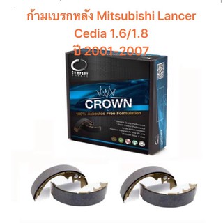 ก้ามเบรกหลัง Compact crown  สำหรับรถ Mitsubishi Lancer Cedia ปี 2001-2007 &lt;ส่งฟรี มีของพร้อมส่ง&gt;