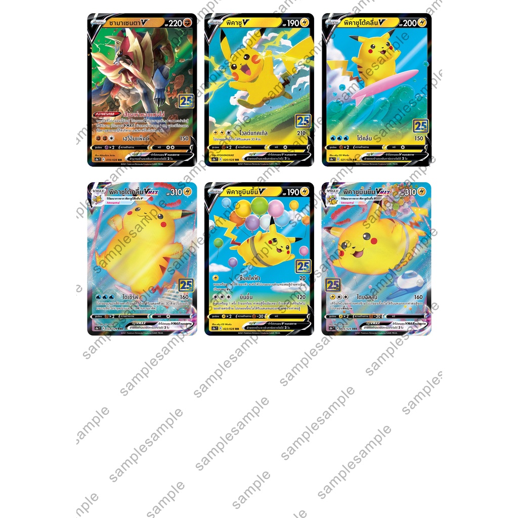 pokemon-single-card-ชุด-25th-anniversary-collection-แบบแยกใบ-ของแท้