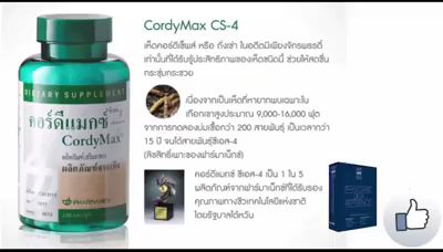 ถั่งเช่า-คอร์ดี้แม็กซ์-ซีเอส-4-cordy-max-cs-4