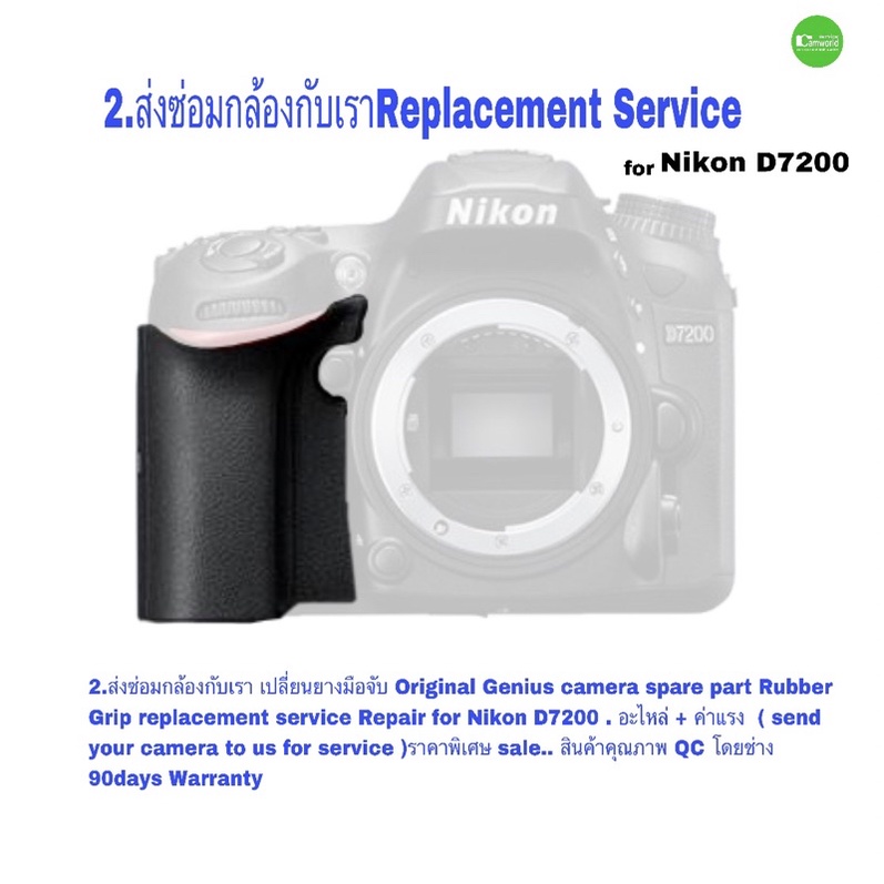 ยางมือจับ-nikon-d7200-camera-grip-rubber-parts-repair-service-ซ่อมกล้อง-อะไหล่กล้อง-คุณภาพ-ตรงรุ่น-ทนทาน-ส่งด่วน1วัน