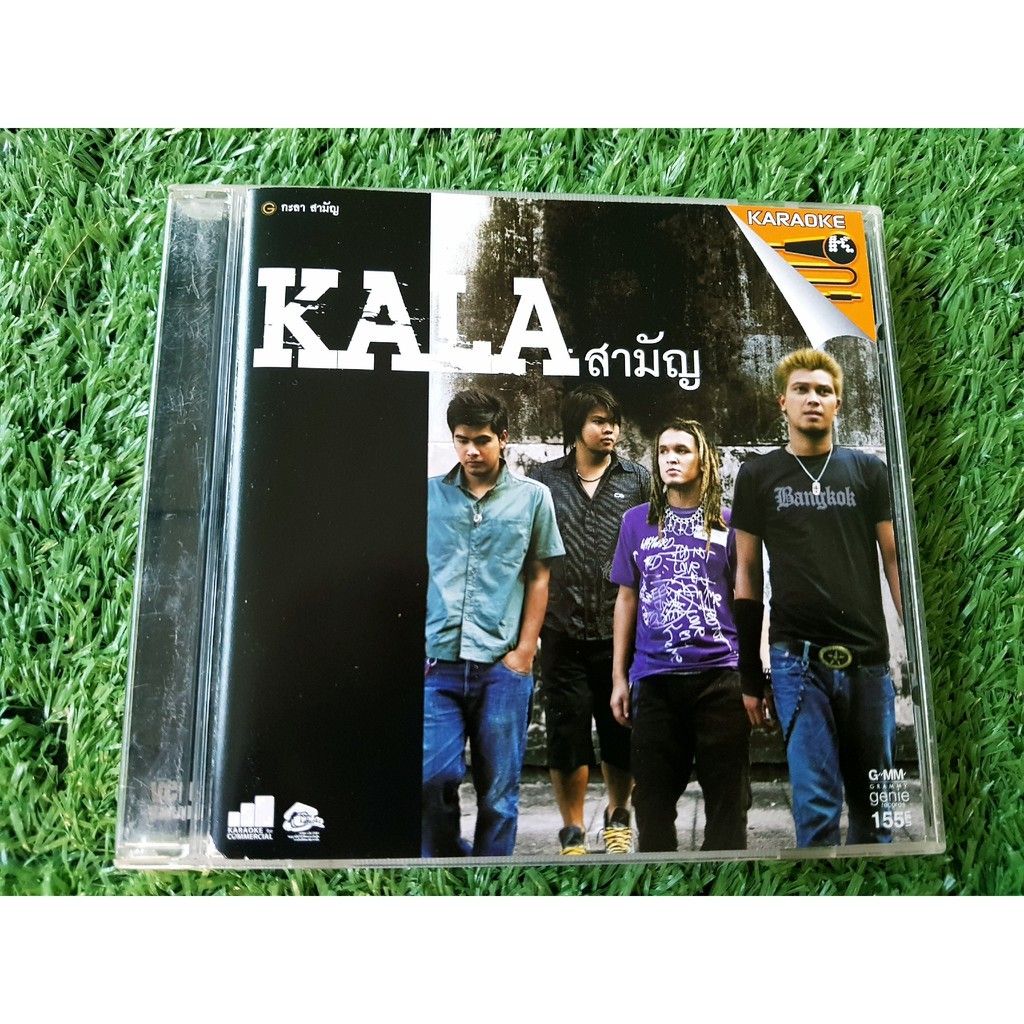 cd-vcd-แผ่นเพลง-วงกะลา-kala-หนุ่มวงกะลา-num-kala