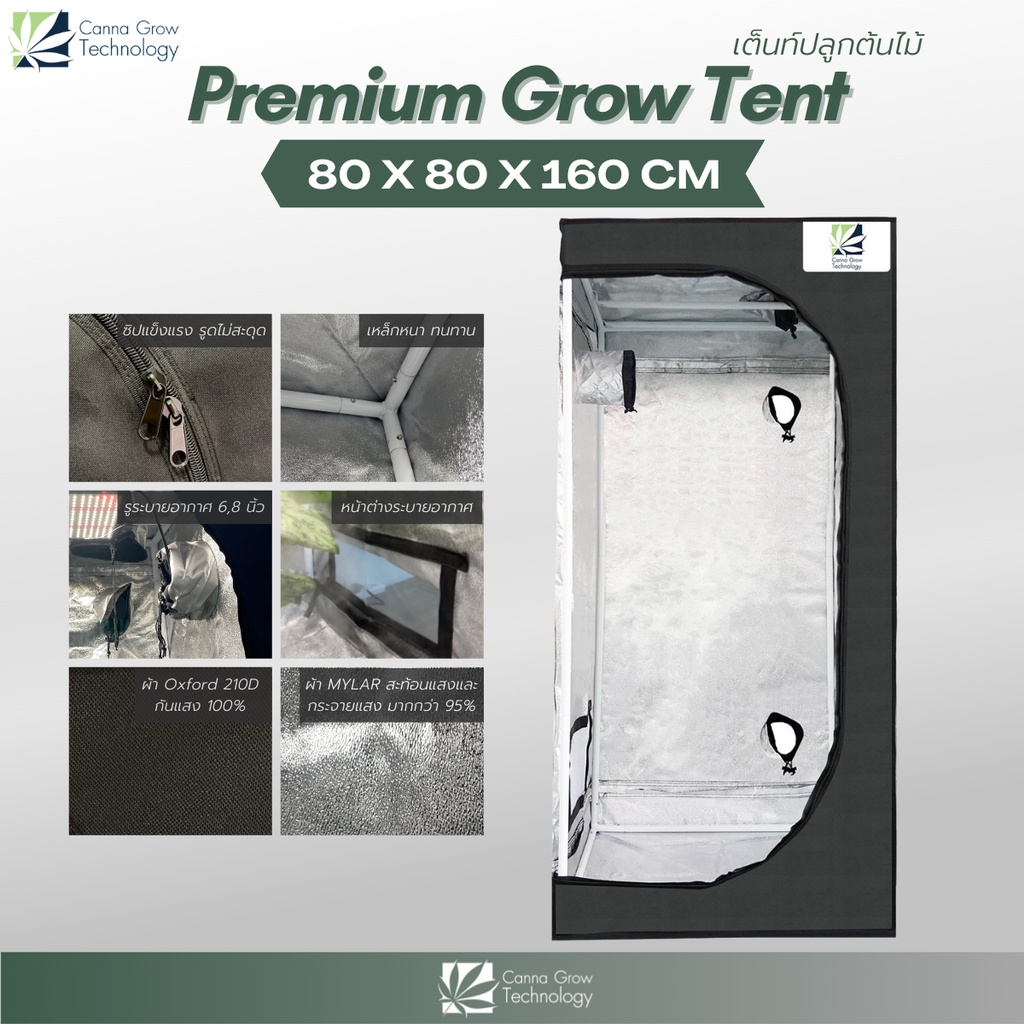 premium-grow-tent-เต็นท์ปลูกต้นไม้-โรงเรือน-เต็นท์ปลูกต้นไม้ในร่ม-ขนาด-80x80x160-cm
