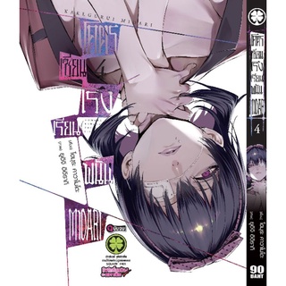 โคตรเซียนโรงเรียนพนัน MIDARI1-4 แยกเล่ม