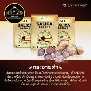 ภาพขนาดย่อของภาพหน้าปกสินค้าSALICA  ซาลิกา ราชาแห่งสมุนไพร  ผลิตภัณฑ์เสริมอาหาร เสริมสร้าง ฟื้นฟู บำรุงร่างกาย (1 กล่อง ขนาดบรรจุ 4 แคปซูล)  SLC จากร้าน lcd.mobile บน Shopee ภาพที่ 6