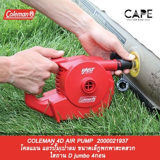 COLEMAN 4D AIR PUMP โคลแมน แอร์ปั้มเป่าลม ขนาดเล็ก ใส่ถ่าน4ก้อน  2000021937 จากประเทศญี่่ปุ่น