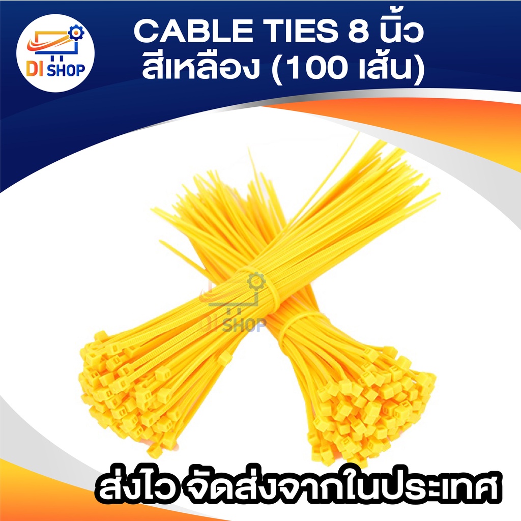 di-shop-cable-ties-8-นิ้ว-สีดำ-100-เส้น-เหลือง